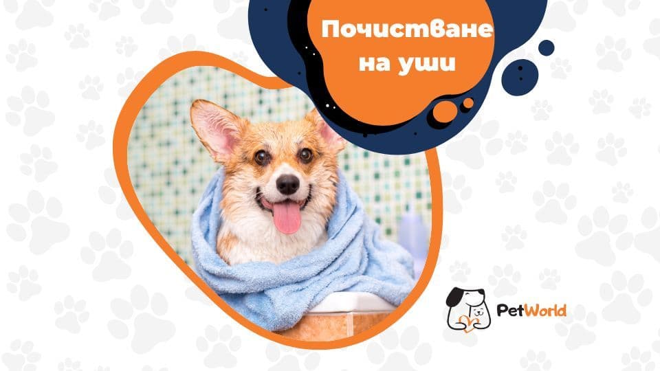 Почистване на уши